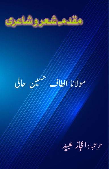 Muqadma Sher o Shaeri