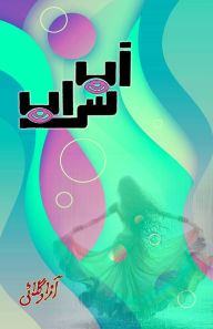 Title: Aab Saraab: (Mirage water, Poetry Collection), Author: Azad Gulati