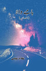 Bombay wala: (The one from Bombay, Short Stories)