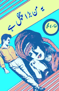 Title: Yeh Mann bada chanchal hai: (This mind is very playful, a romantic Novel), Author: Thakur Punchhi