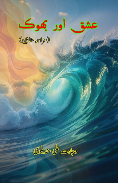 Ishq aur Bhook: (Love and hunger, Humorous Essays)