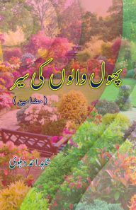 Title: Phool waloN ki Sair: (Flower walk, Literary Essays), Author: Shahid Ahmad Dehlvi