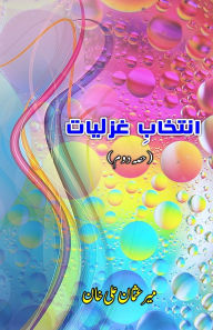 Title: Intikhaab Ghazliaat - Part-2: (Ghazals Collection), Author: Mir Osman Ali Khan