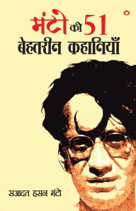 Title: Manto Ki 51 Behtarin Kahaniyan (मंटो की 51 बेहतरीन कहानियां), Author: Saadat Hasan Manto