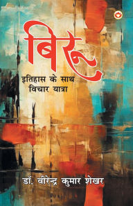 Title: Biroo: Itihas Ke Sath Vichar-Yatra (बिरू इतिहास के साथ विचार-यात्रा), Author: Virendra Kumar Shekhar