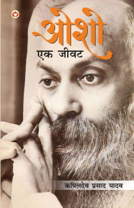Title: Osho Ek Jivat (ओशो एक जीवट), Author: Kapildev Prasad Yadav
