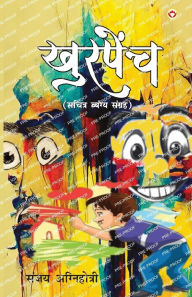 Title: Khurpench - Sachitra Vyangya Sangrah (खुरपेंच - सचित्र व्यंग्य संग्रह), Author: Sanjay Agnihotri