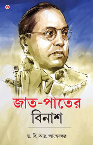 Title: Jaat-Paat Ka Vinash in Bengali (জাত-পাতের বিনাশ), Author: Ambedkar