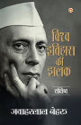 A Glimpse of world history in Hindi (विश्व इतिहास की झलक)