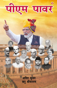 Title: Pm Power (पीएम पावर), Author: Amit and Shrivastav Ritu Kumar