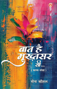 Title: Baat Hai Mukhtsar Si...: Kavya Sangrah (बात है मुख़्तसर सी...: काव्य संग्रह), Author: Meena Kaushal