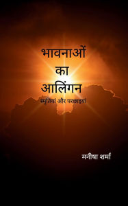 Title: भावनाओं का आलिंगन, Author: मनीषा शर्मा