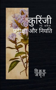 Title: कुरिंजी, Author: विक्रम @अमृत