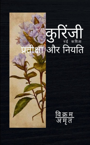 कुरिंजी