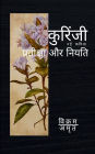 कुरिंजी