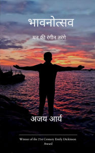 Title: भावनोत्सव, Author: अजय आर्य