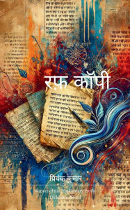 Title: रफ़ कॉपी, Author: प्रियंक कुमार