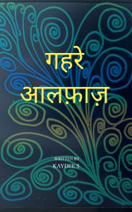 Title: गहरे अल्फ़ाज़, Author: Kaydee S