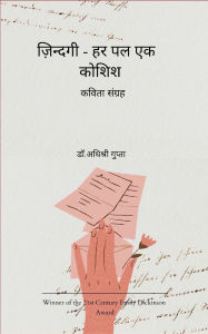 Title: ज़िन्दगी- हर पल एक कोशिश, Author: Adhishree Gupta