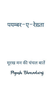 Title: पयम्बर-ए-रेख़्ता, Author: Piyush Bharadwaj