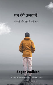 Title: मन की उलझनें, Author: Sagar Dadhich
