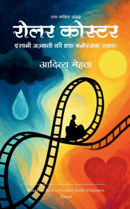 Title: रोलर कोस्टर, Author: आदित्य मेहता