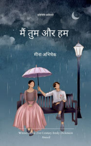 Title: मैं तुम और हम, Author: मीना अभिषेक
