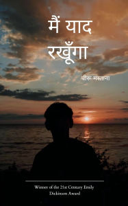 Title: मैं याद रखूंगा, Author: पीरु मस्ताना