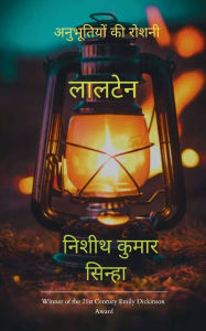 Title: लालटेन, Author: निशीथ क सिन्हा