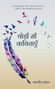 Title: थोड़ी सी कविताएँ, Author: नवनीत मंगल