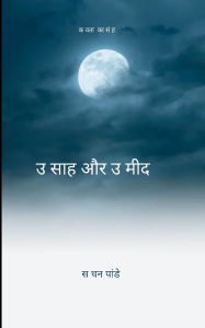 Title: उत्साह और उम्मीद, Author: सचिन पांडे।