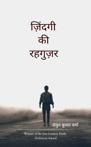 Title: ज़िंदगी की रहगुज़र, Author: अंकुर कु वर्मा