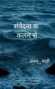 Title: संवेदना की कलम से, Author: शिवम् शाही