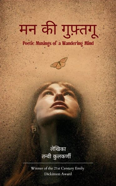 मन की गुफ्तगू