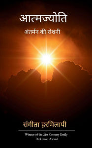 Title: आत्मज्योति, Author: संगी हरमिलापी