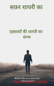 Title: सफ़र शायरी का, Author: Harvinder Chahal
