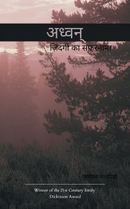 Title: अध्वन्, Author: कुण मल्होत्रा