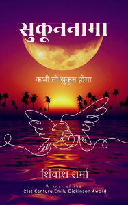 Title: सुकूननामा, Author: शिवांश शर्मा