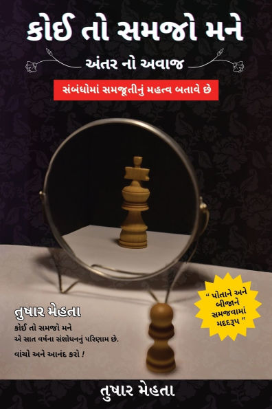 Koi to Samjo Mane: Anter No Avaz