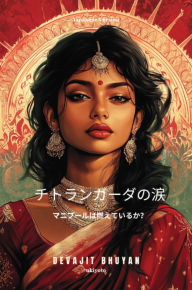 Title: Tears of Chitrangada Japanese Version ?????????????, Author: Devajit Bhuyan