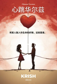 Title: Waltzing Hearts Chinese Version, Author: Krish