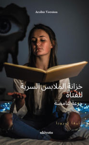 Title: The Girl's Secret Wardrobe Arabic Version, Author: Theva Kiruba
