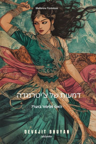 Title: Tears of Chitrangada Hebrew Version, Author: Devajit Bhuyan