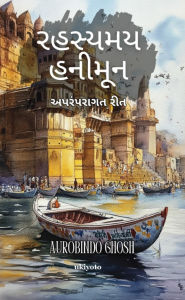 Title: Mystical Honeymoon Gujarati Version ????????? ???, Author: Aurobindo Ghosh