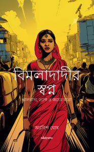 Title: Bimladadi's Dream Bengali Version, Author: Aurobindo Ghosh