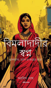 Title: Bimladadi's Dream Bengali Version, Author: Aurobindo Ghosh