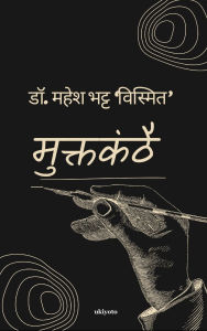 Title: Muktkanthai, Author: Mahesh Bhatt