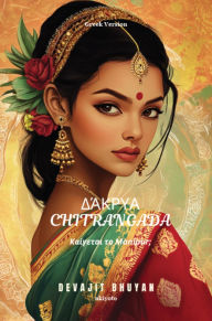 Title: Tears of Chitrangada Greek Version ???????? ?? Manipur;, Author: Devajit Bhuyan