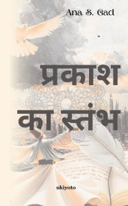 Title: Tower of Light Hindi Version, Author: Ana S Gad