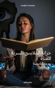 Title: The Girl's Secret Wardrobe Arabic Version, Author: Theva Kiruba
